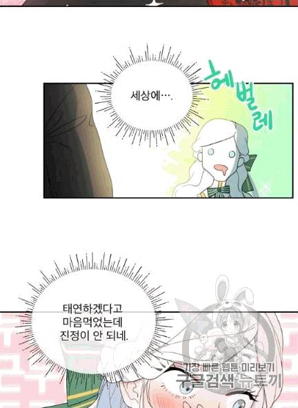 남주의 엄마가 되어버렸다 3화 3
