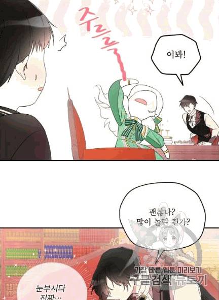 남주의 엄마가 되어버렸다 3화 6