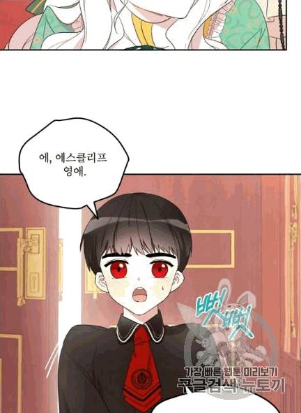남주의 엄마가 되어버렸다 3화 9
