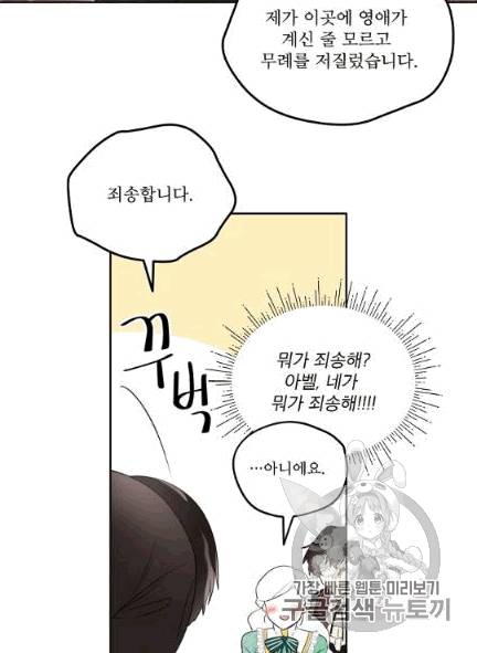 남주의 엄마가 되어버렸다 3화 10