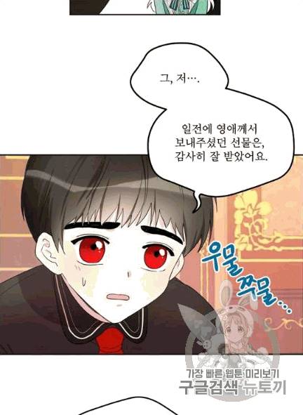 남주의 엄마가 되어버렸다 3화 11