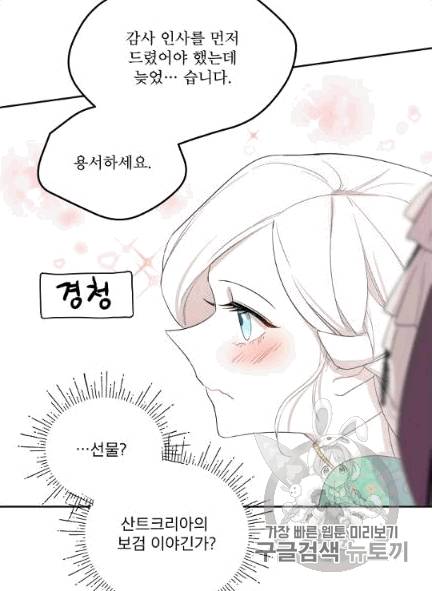 남주의 엄마가 되어버렸다 3화 12