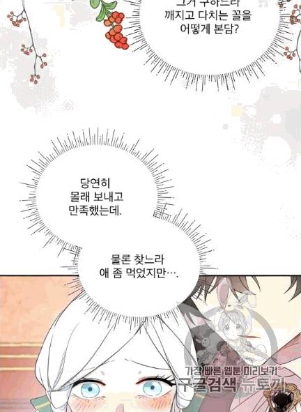 남주의 엄마가 되어버렸다 3화 15