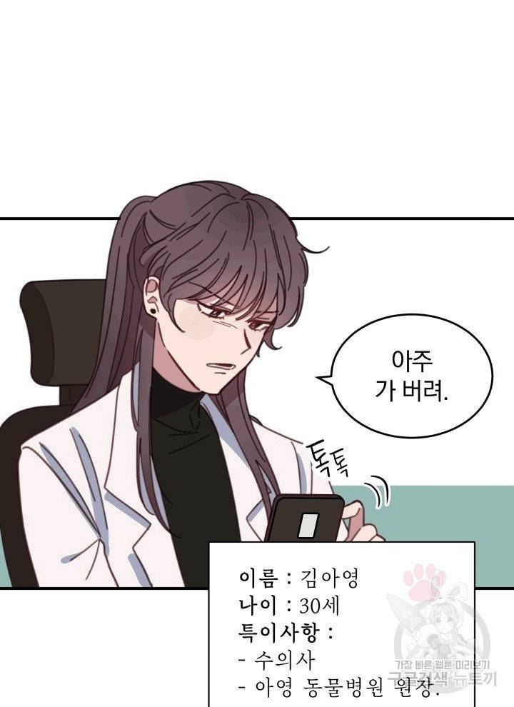 접경지역의 동물병원 1화 4
