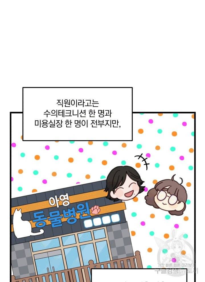 접경지역의 동물병원 1화 15