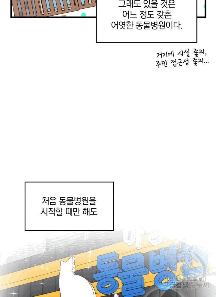 접경지역의 동물병원 1화 16