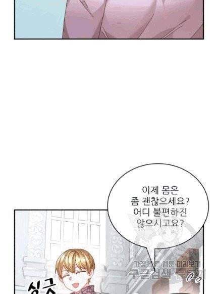 황비님? 황비님! 62화 4