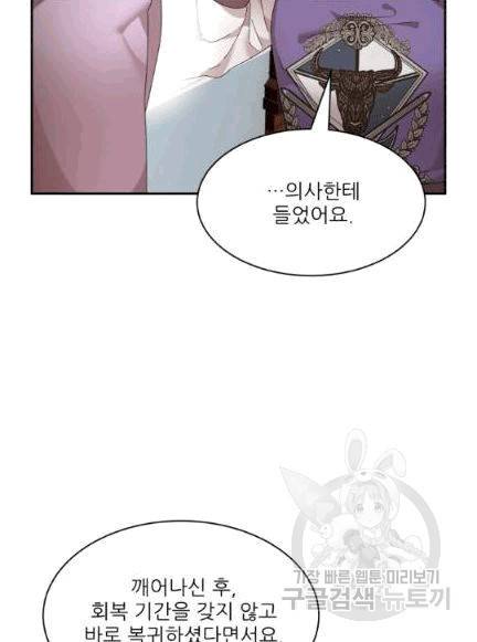 황비님? 황비님! 62화 8