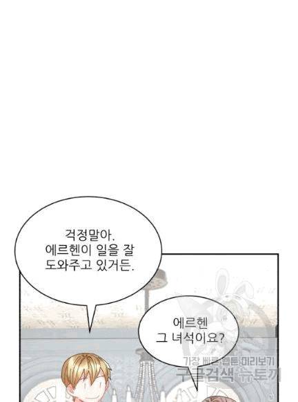 황비님? 황비님! 62화 10