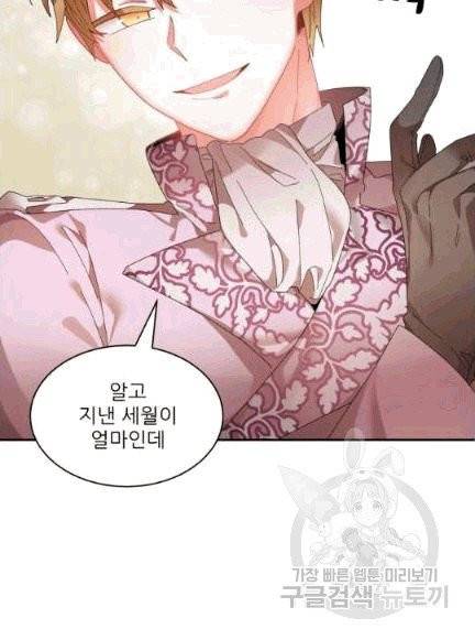 황비님? 황비님! 62화 14