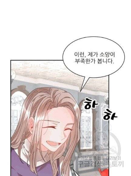 황비님? 황비님! 62화 15