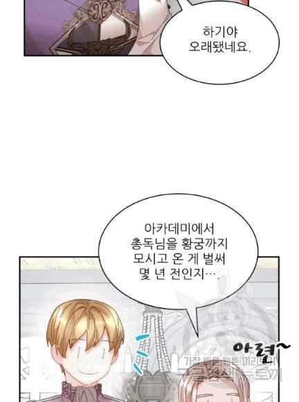 황비님? 황비님! 62화 16