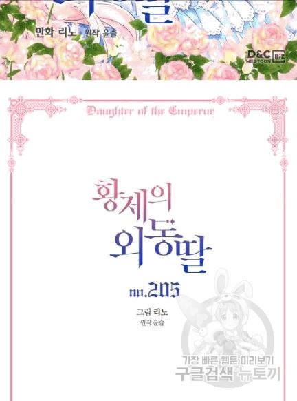 황제의 외동딸 205화 2
