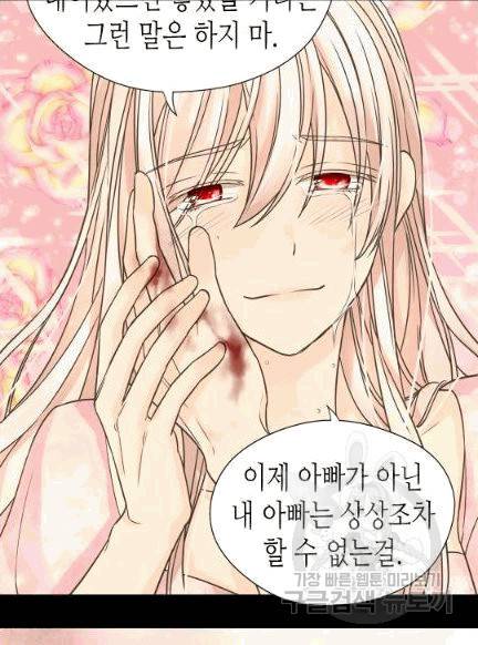황제의 외동딸 205화 12