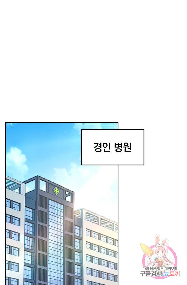 수상한 회장님의 비밀 273화 1