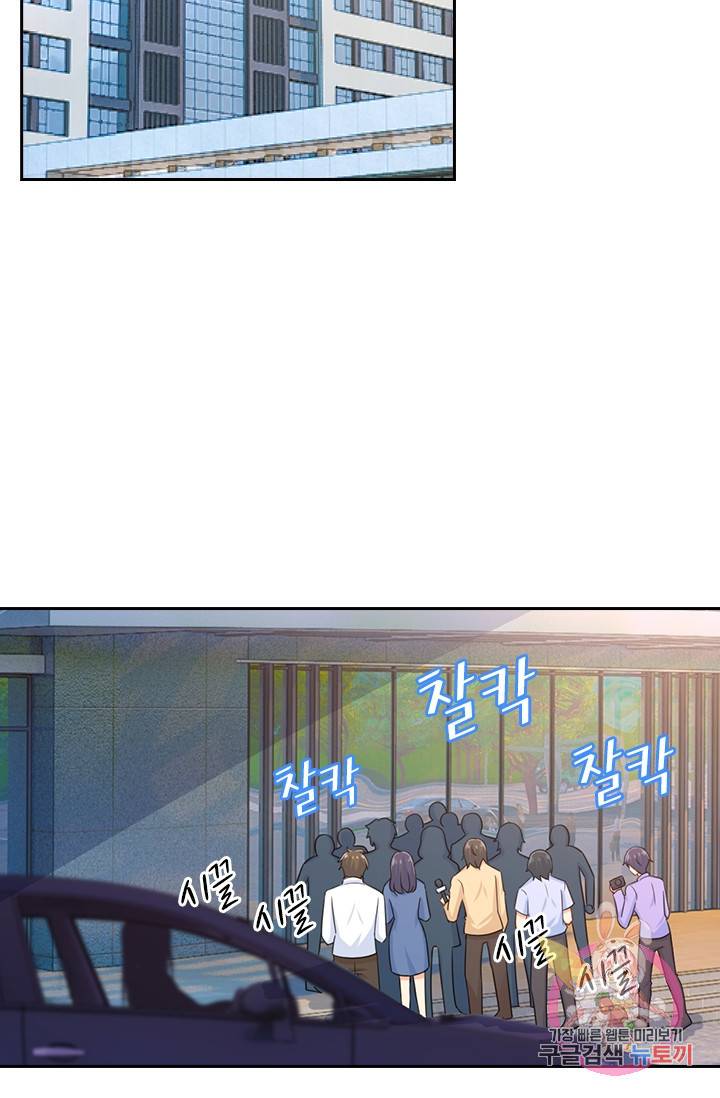수상한 회장님의 비밀 273화 2