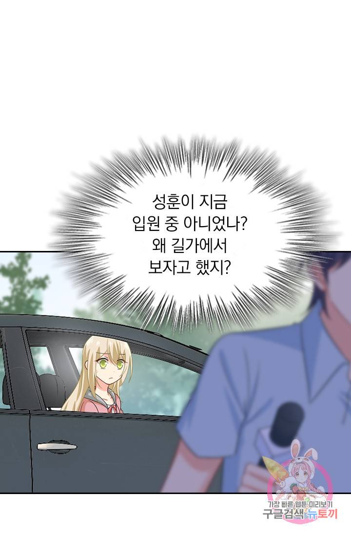 수상한 회장님의 비밀 273화 3