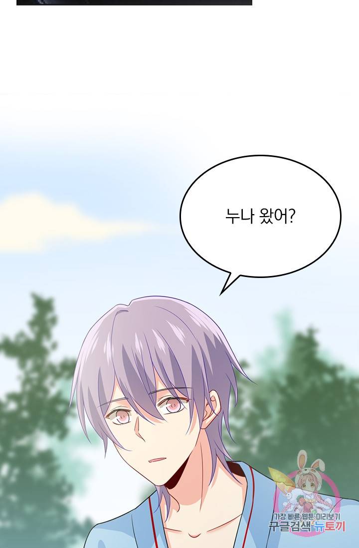 수상한 회장님의 비밀 273화 7