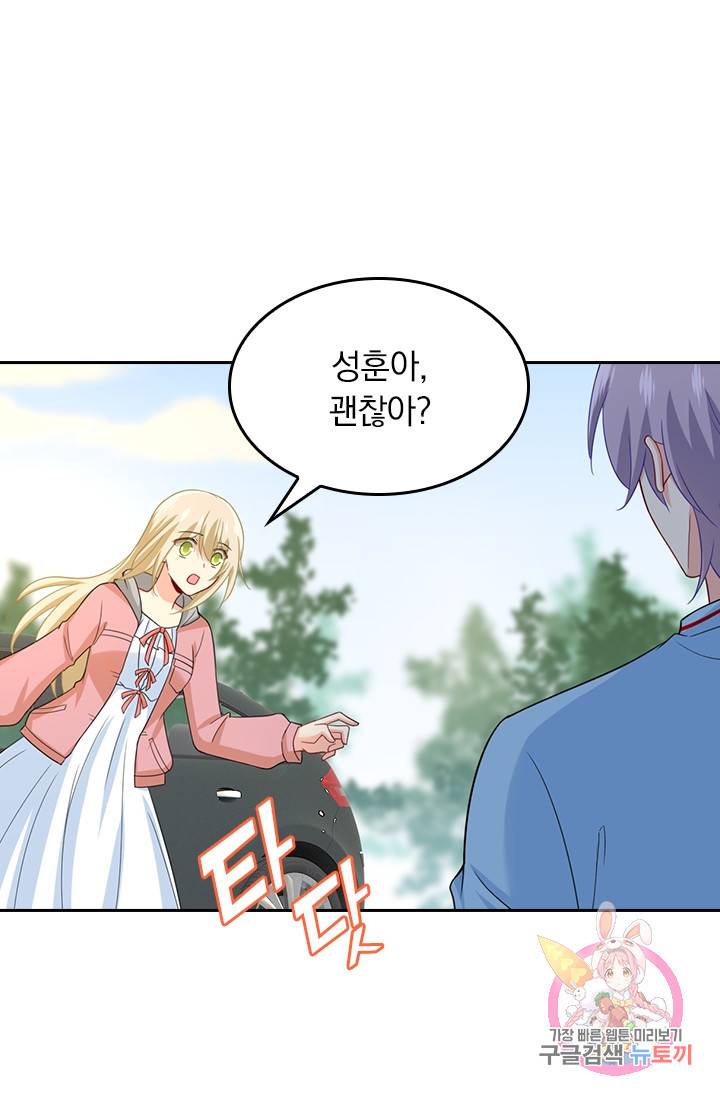 수상한 회장님의 비밀 273화 9