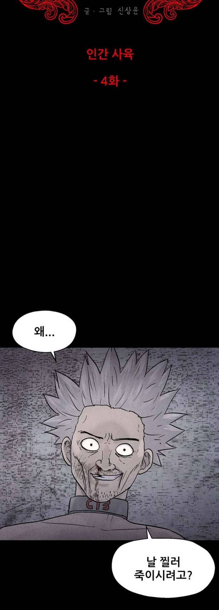 신상 미스터리 46화 8