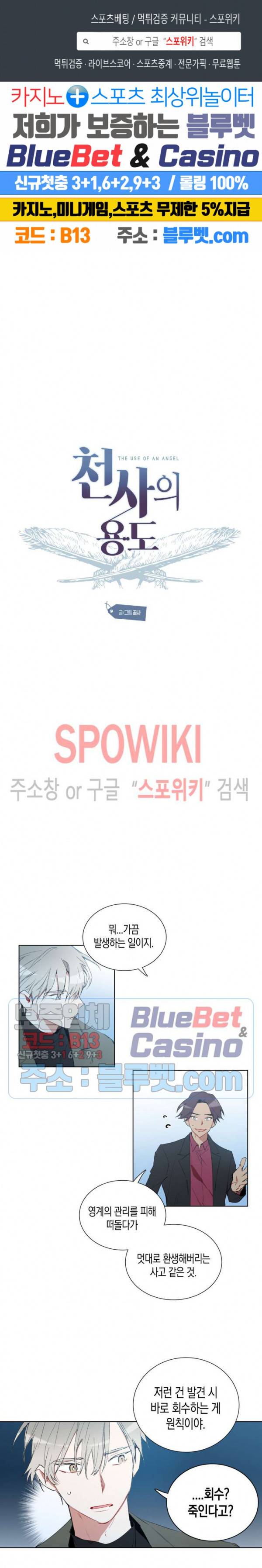 천사의 용도 39화 1
