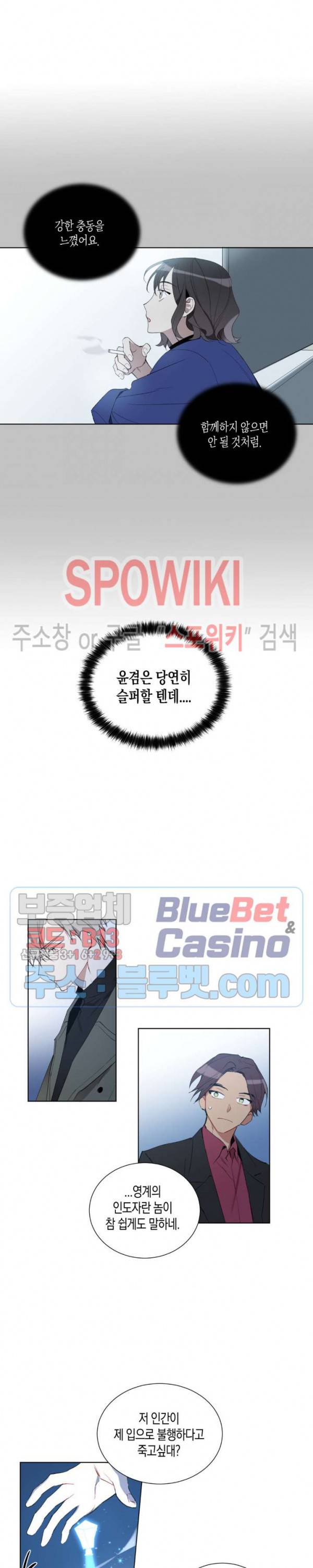 천사의 용도 39화 3