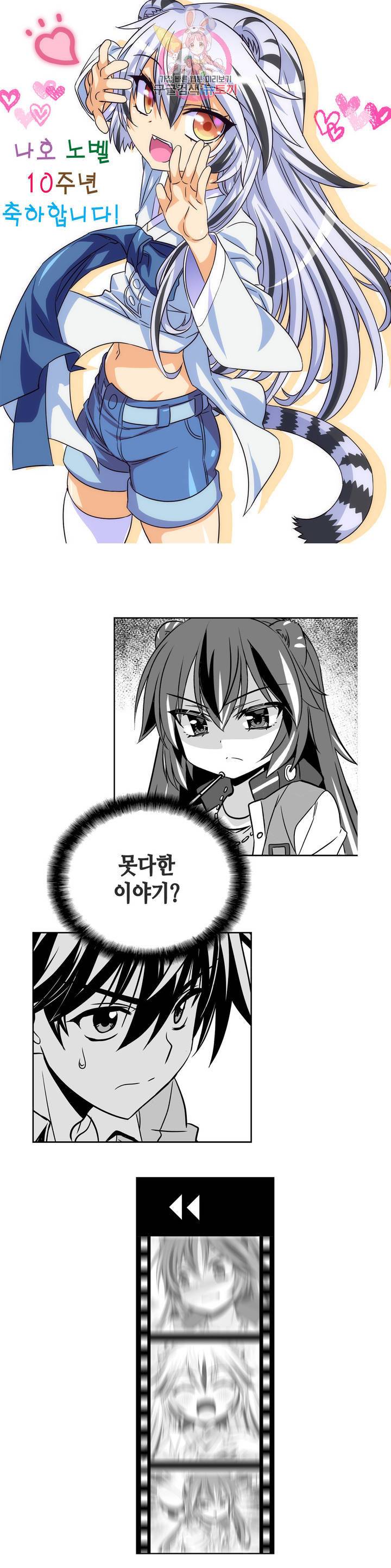 나와 호랑이님 342화 1