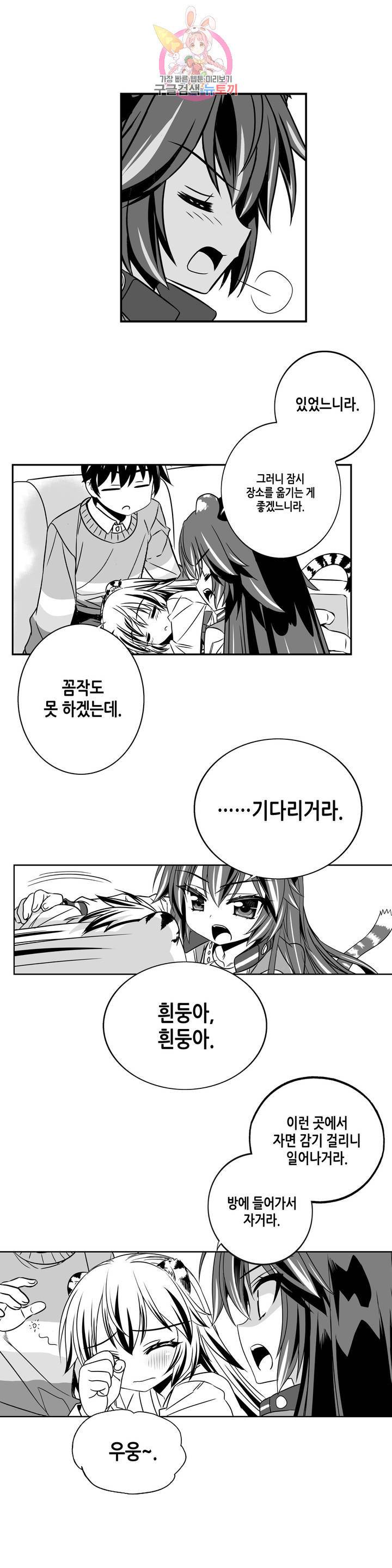 나와 호랑이님 342화 3