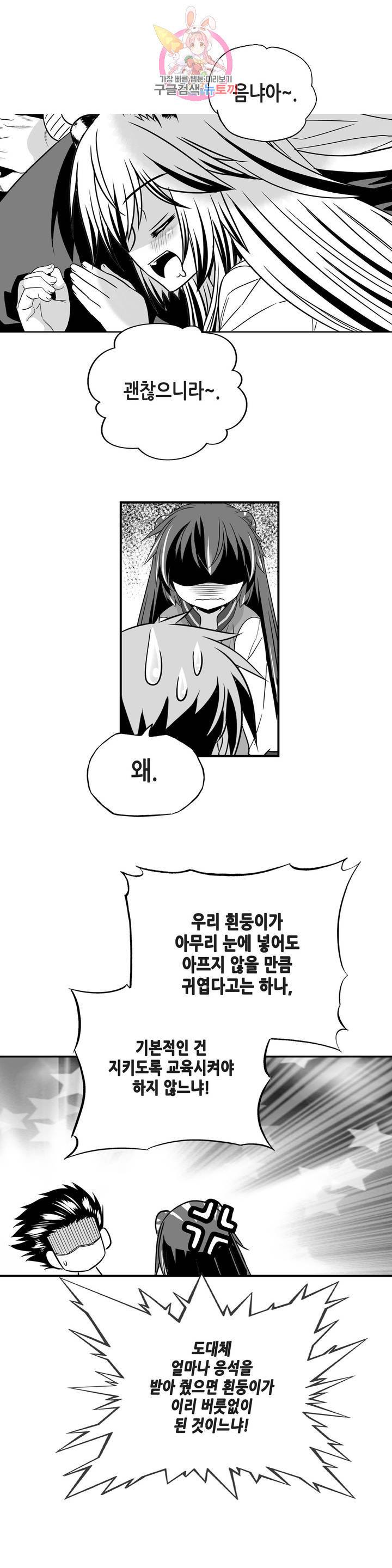 나와 호랑이님 342화 4