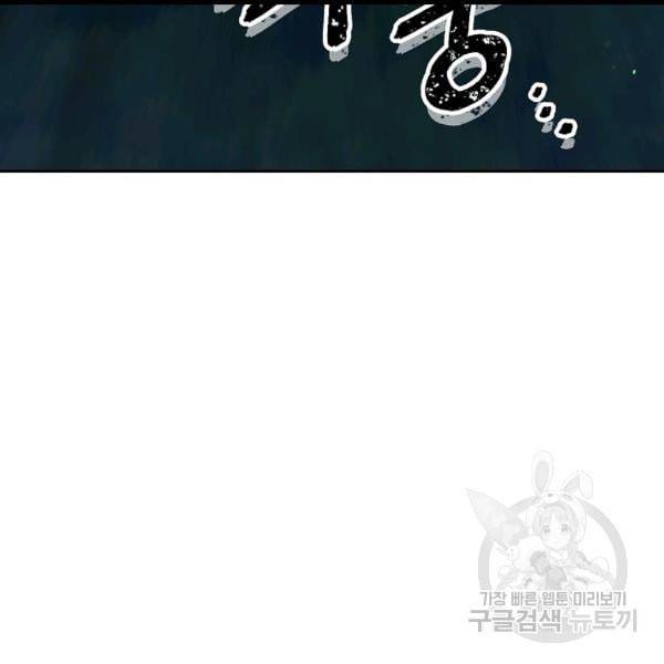 해골병사는 던전을 지키지 못했다 128화 6