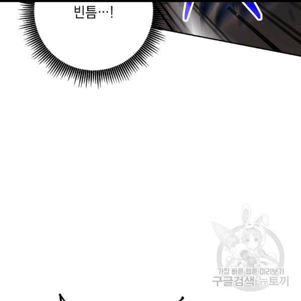해골병사는 던전을 지키지 못했다 128화 11