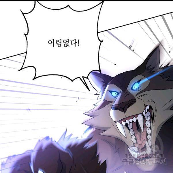 해골병사는 던전을 지키지 못했다 128화 12