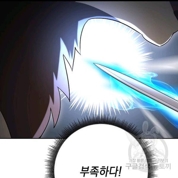 해골병사는 던전을 지키지 못했다 128화 24