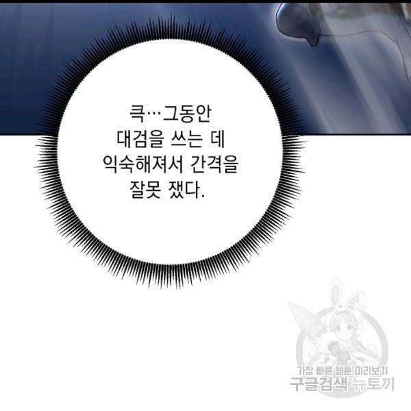 해골병사는 던전을 지키지 못했다 128화 27