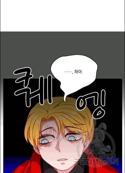 폭군의 누나로 산다는 것은 76화 3