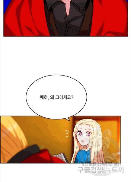 폭군의 누나로 산다는 것은 76화 4