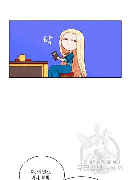 폭군의 누나로 산다는 것은 76화 7