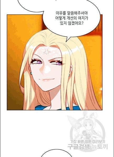 폭군의 누나로 산다는 것은 76화 8