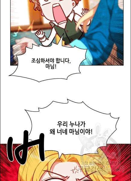 폭군의 누나로 산다는 것은 76화 10