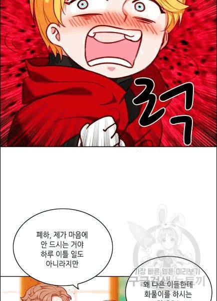 폭군의 누나로 산다는 것은 76화 11