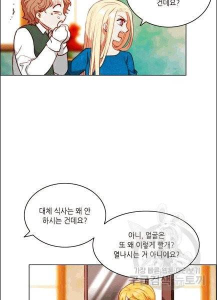 폭군의 누나로 산다는 것은 76화 12