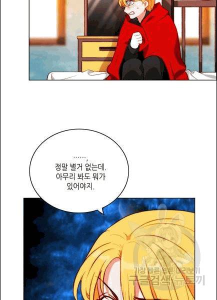 폭군의 누나로 산다는 것은 76화 13