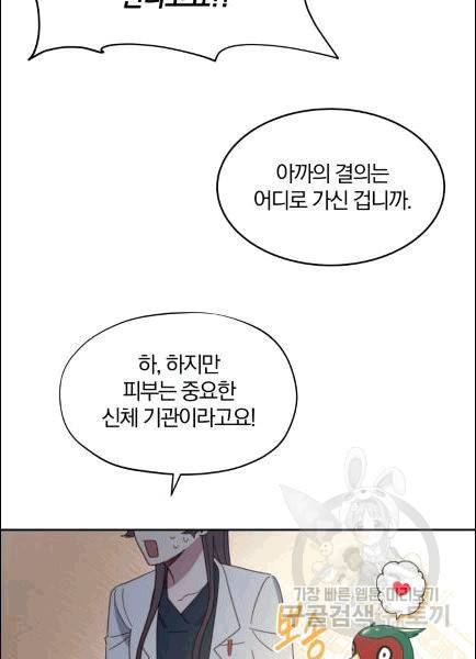 접경지역의 동물병원 6화 17