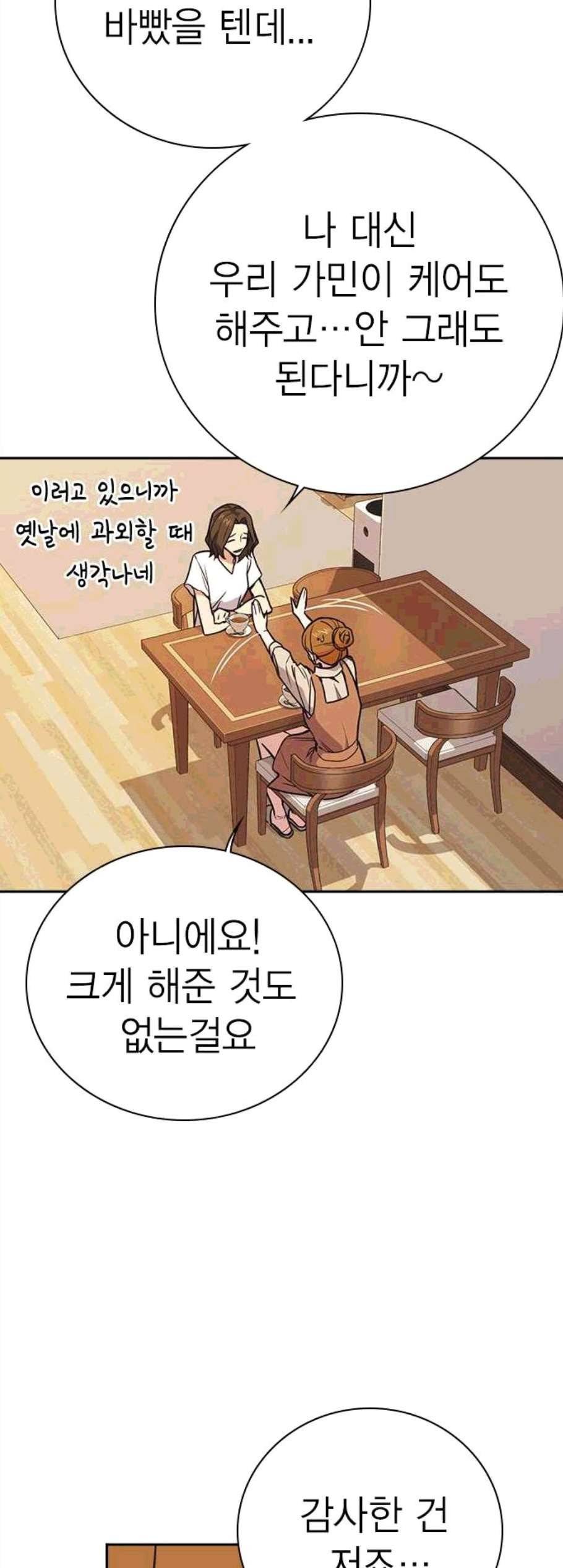 스터디그룹 102화 4