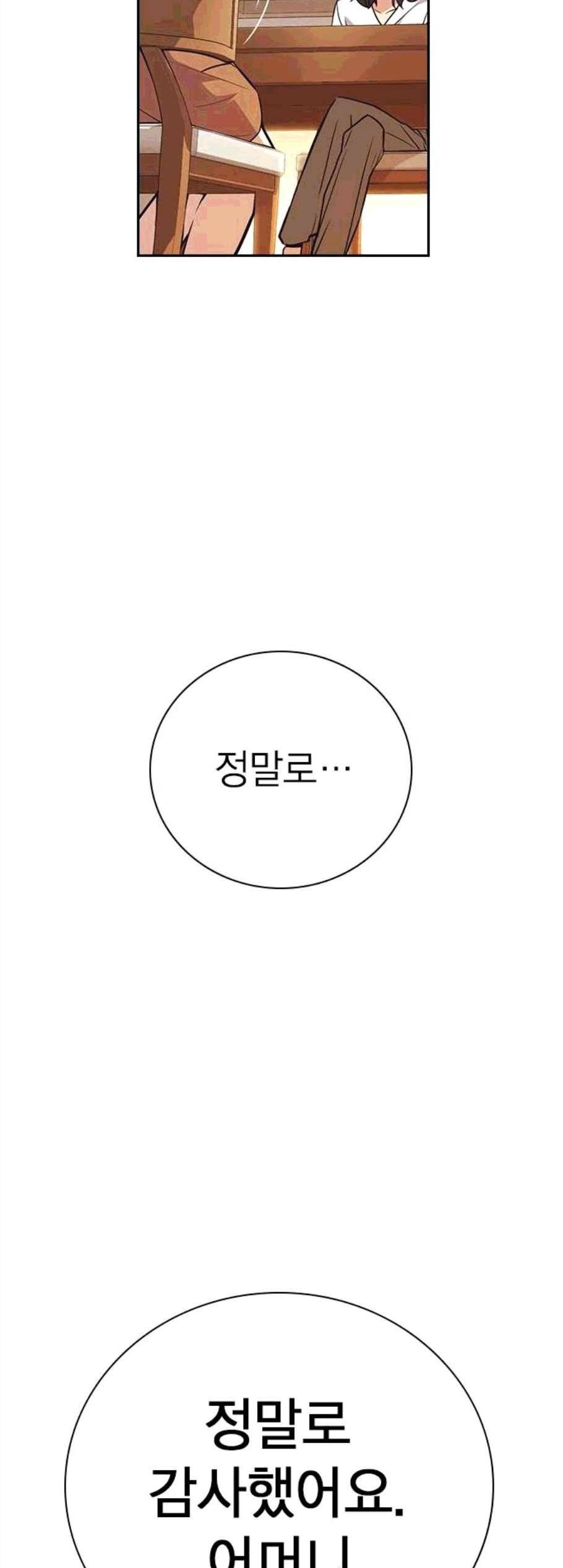 스터디그룹 102화 6