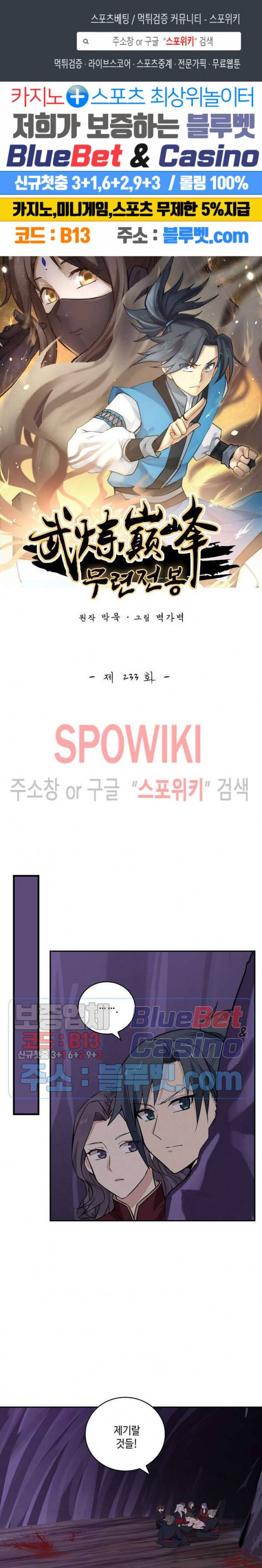 무련전봉 233화 1