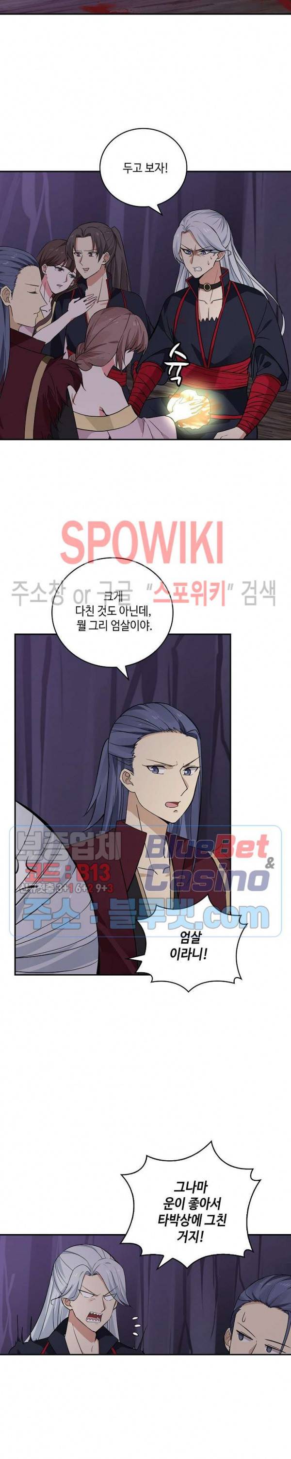 무련전봉 233화 2