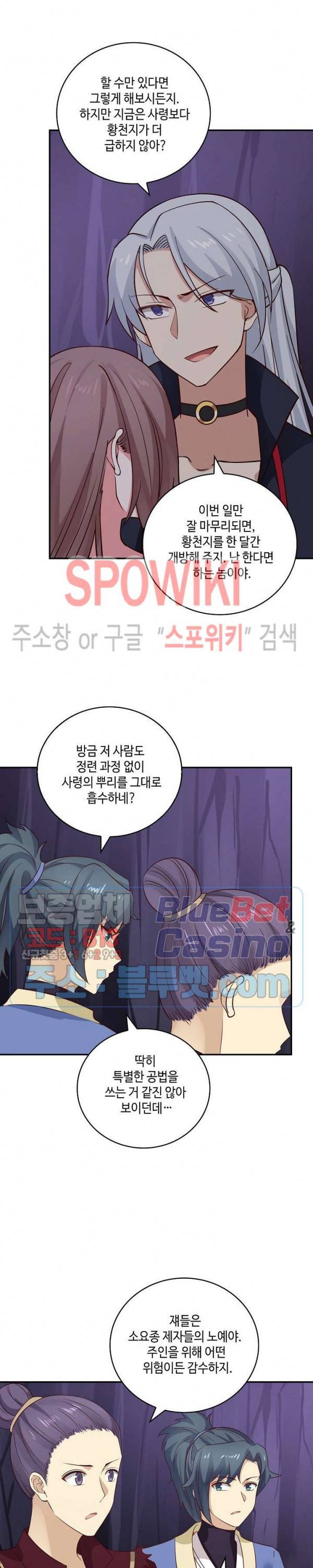 무련전봉 233화 12