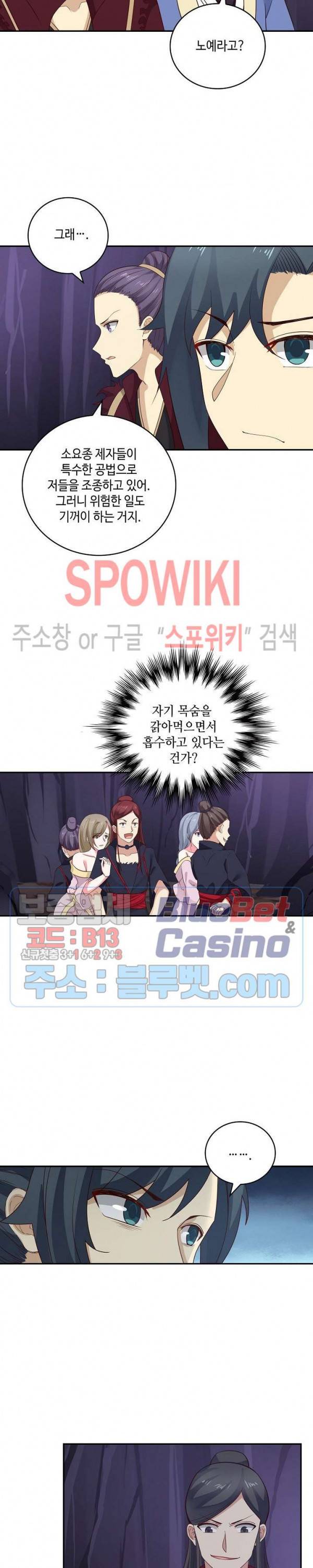 무련전봉 233화 13