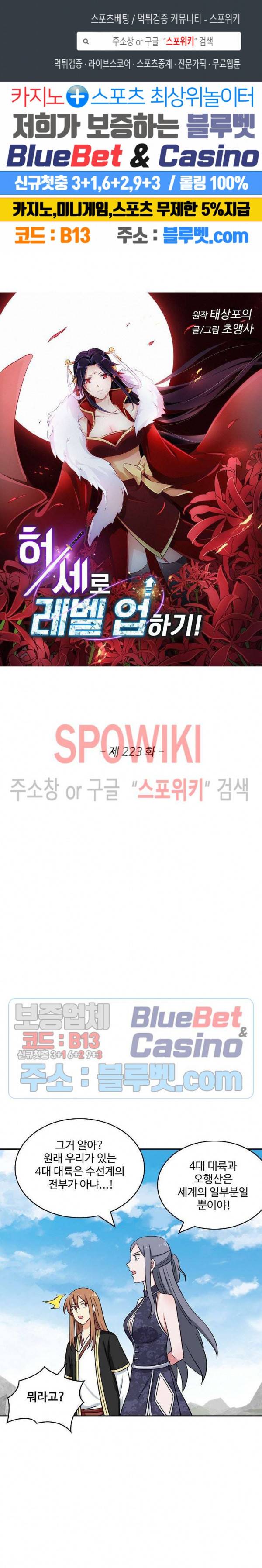 허세로 레벨업 하기! 223화 1
